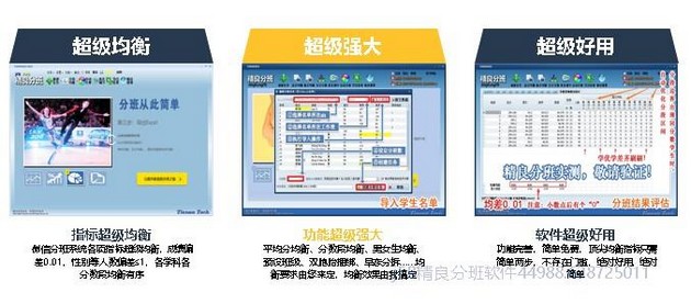 蛇形分班软件特点