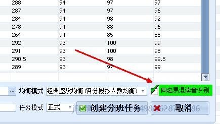 蛇形分班同名同读音分散到不同班级