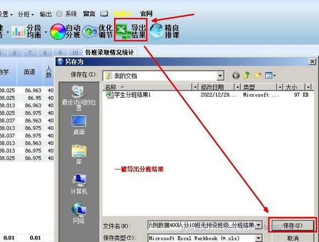 蛇形分班结果导出到excel