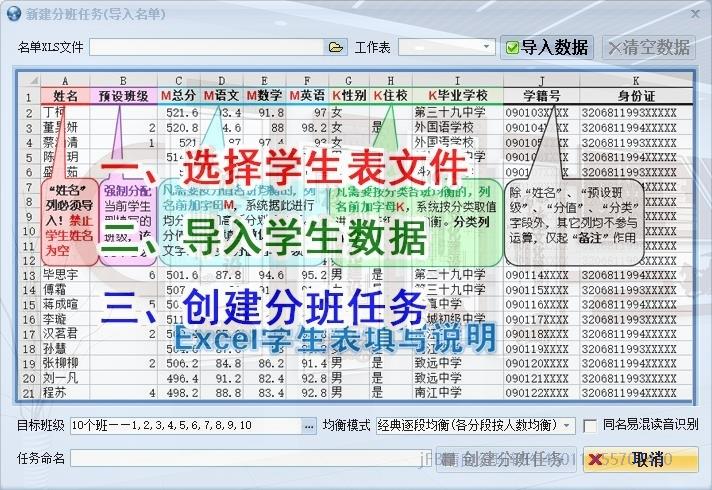 蛇形分班学生导入