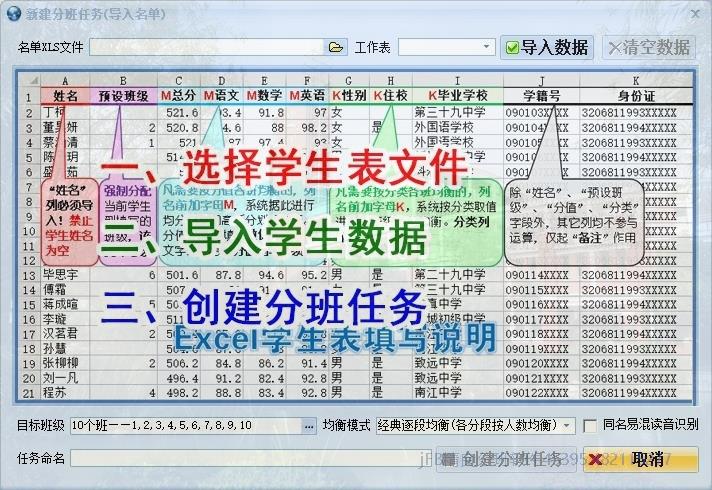 不一样的视角，看学校蛇形分班软件如何分班