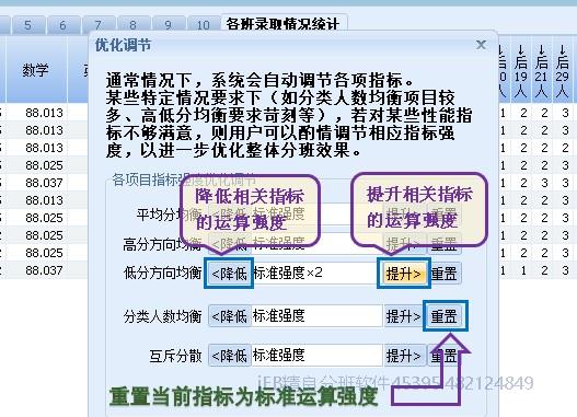 蛇形分班优化调节